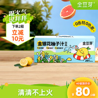 金豆芽 金银花柚子汁儿童饮料植物饮品果汁礼盒装 20袋/箱(100ml/袋)