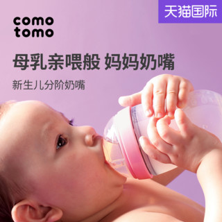 comotomo 进口宝宝宽口径硅胶奶嘴奶瓶正品配件