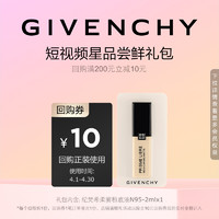 GIVENCHY 纪梵希 明星柔雾粉底液N95 2ml  限id