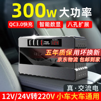 优妮伴 车载逆变器12V24V转220V家用大功率汽车逆变器数显QC3.0快充USB 数显12v/24v转220v-300W快充