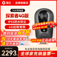 挚达 特斯拉充电桩枪家用新能源快充7kw/11kw/21kw电动汽车比亚迪华为380v 4G版+10米基础安装