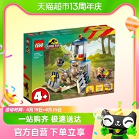 88VIP：LEGO 乐高 迅猛龙脱逃记76957儿童拼插积木玩具官方4+