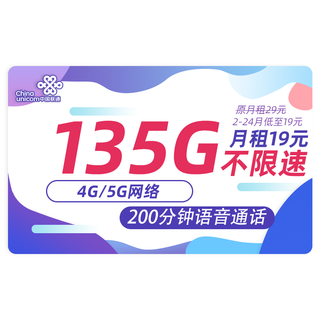 春兰卡 2年19元月租（135G通用流量+200分钟通话+不限软件）送2张20元E卡