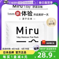 米如 日本Miru米如隐形近视透明眼镜日抛盒6片装官方舒适轻薄