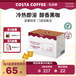 COSTA COFFEE 咖世家咖啡 COSTA咖啡冻干经典拼配黑咖啡速溶粉美式拿铁12杯