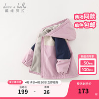 戴维贝拉（DAVE＆BELLA）儿童外套户外运动男童上衣连帽女童外衣休闲中大童衣服秋冬 灰紫色 120cm（身高110-120cm）