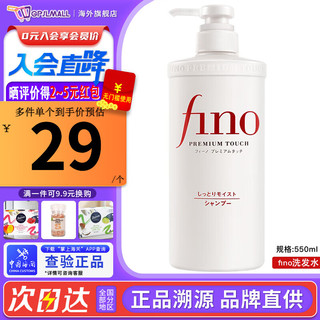 Fino 芬浓 美容复合精华洗发水 550ml