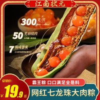 江南状元 嘉兴风味七龙珠超大肉粽 300g*1盒