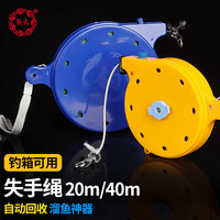 熊火 钓鱼失手绳 20m自动伸缩护鱼竿绳收缩盒式托手绳 加粗卡扣大物挂环防脱绳垂钓配件