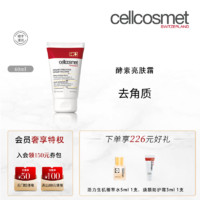 cellcosmet 瑞妍 酵素亮肤霜清洁毛孔微小磨砂颗粒软化角质60ml