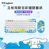 logitech 罗技 联名三丽鸥大耳狗无线蓝牙网红键盘平板电脑办公套组