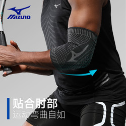 Mizuno 美津浓 运动护肘关节保护套男网球肘健身篮球胳膊扭伤专用护臂护具