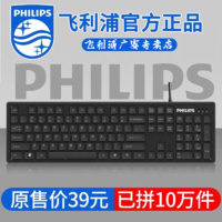 PHILIPS 飞利浦 有线键盘鼠标套装家用办公室防水洒溅防尘超薄全套