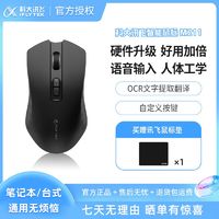 iFLYTEK 科大讯飞 智能鼠标M210 语音鼠标 无线办公