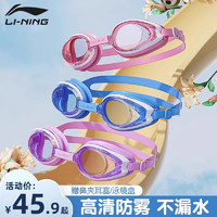 LI-NING 李宁 儿童泳镜男童防水防雾高清游泳眼镜女童专业潜水游泳镜装备