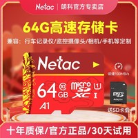 Netac 朗科 64g官方正品tf内存卡高速监控摄像头专用行车记录仪sd存储卡