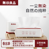 MUJI 無印良品 无印良品 一次性洗脸巾居家差旅便携洁面巾干湿柔巾珍珠纹柔巾3包装