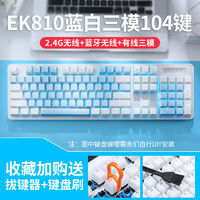Dareu 达尔优 EK810无线机械键盘青轴黑轴红轴茶轴游戏有线电脑办公104键