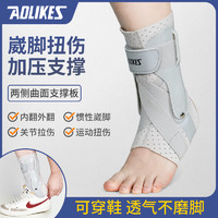 Aolikes 护踝防崴脚踝固定扭伤骨折康复运动男女关节保护套护踝护具