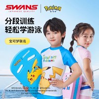 SWANS 诗旺斯 宝可梦浮板加厚专业训练游泳儿童初学者装备八字打水板背漂