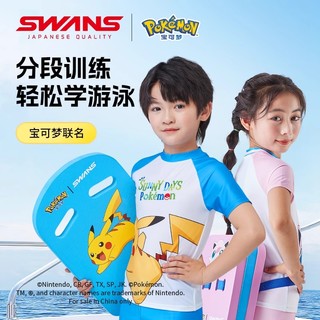 SWANS 诗旺斯 宝可梦浮板加厚专业训练游泳儿童初学者装备八字打水板背漂