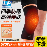 LP 专业运动护膝日常跑步男女膝盖保护套男士专业篮球关节保暖护具
