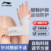 LI-NING 李宁 护腕手腕护套扭伤女款男腱鞘固定关节运动吸汗健身篮球羽毛球