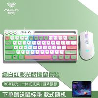 AULA 狼蛛 F3061机械手感键盘三拼色键盘办公游戏通用小巧型RGB灯