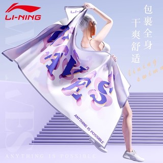 LI-NING 李宁 速干浴巾游泳毛巾女运动健身温泉吸水巾成人便携防晒沙滩毛巾