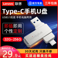 Lenovo 联想 64G高速u盘32G金属大容量U盘官方正品学生车载电脑优盘通用