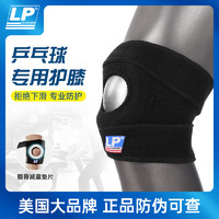LP 788护膝乒乓球专用运动男膝盖专业髌骨半月板护具女关节保护带