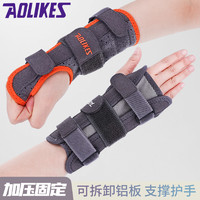 Aolikes 钢板护腕手腕骨折固定扭伤关节支具护手掌护手腕男女护套恢复护具