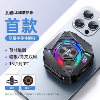 BETOP/北通 北通手机散热器ICE磁吸吃鸡降温神器适用苹果一加红魔小米半导体