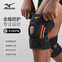 Mizuno 美津浓 运动护膝男膝盖半月板损伤篮球跑步登山羽毛球深蹲专业护具