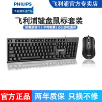 PHILIPS 飞利浦 有线键盘鼠标套装静音无线台式电脑惠普联想华硕笔记本通用