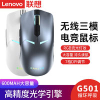 百亿补贴：Lenovo 联想 异能者G501无线鼠标蓝牙可充电款双模女生电脑竞游戏无线鼠标