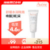 Avene 雅漾 舒润眼霜10ml敏感肌淡化黑眼圈细纹滋润舒缓眼周