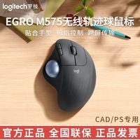 logitech 罗技 M575无线立体鼠标蓝牙跨屏传输办公商务专业绘图CAD画图滚球