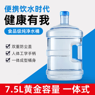 BRSIEES/捕食者 7.5L纯净水桶食品接触PC加厚家用饮水矿泉水蓄水小区打水手提空桶