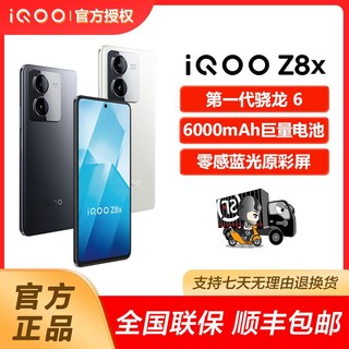 iQOO vivo iQOO Z8x游戏拍照5G手机8GB+128GB