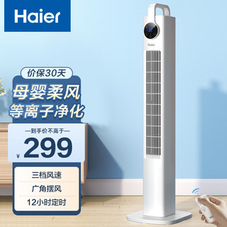 Haier 海尔 家用塔扇大风量落地扇立式电风扇遥控定时电扇易拆洗轻音无叶风扇  HFZ-Y1103AX