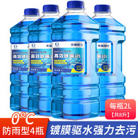 易驹 汽车防冻玻璃水去油膜 家用款 0℃ 2L * 4瓶