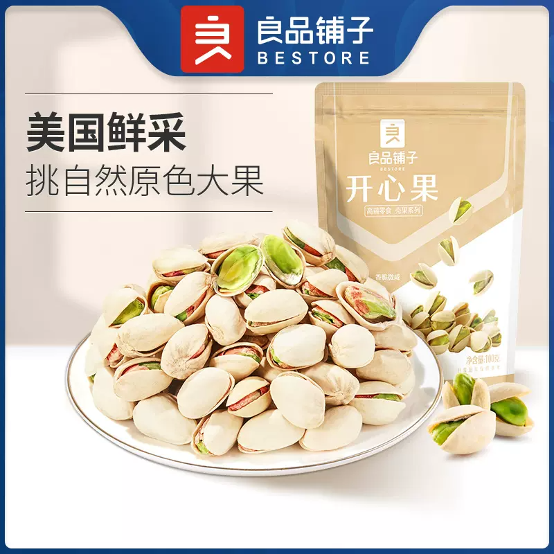 开心果100g