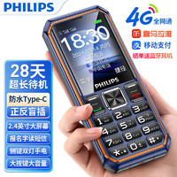 移动端、京东百亿补贴：PHILIPS 飞利浦 E588S 海军蓝 全网通4G三防老人手机超长待机双卡双待