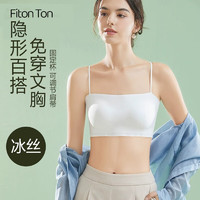 FitonTon无痕内衣女带胸垫吊带细肩带内衣夏薄款抹胸防走光外穿无钢圈背心 M(80-110)