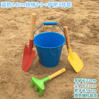 星彬果儿童沙滩玩具铁桶铁铲挖沙套装宝宝户外赶海玩沙戏水小桶铲子工具 蓝色14cm铁桶1个+铲耙3件套
