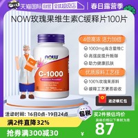 NOW 诺奥 维生素C缓释片1000mg维他命vc天然高浓度抵御维C