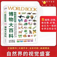 百亿补贴：新版博物大百科中文精装儿童科普百科全书少儿科学动物植物课外书