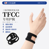 TMT护腕腱鞘炎防扭伤运动TFCC护腕手腕防劳损腕部固定护具网球羽毛球 左右手通用【单只】 tfcc用【露出尺骨/缓解压力】