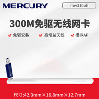 MERCURY 水星网络 水星 MW310UH 免驱USB无线网卡300M 笔记本台式机电脑随身wifi网络信号接收发射器 高增益穿墙天线AP